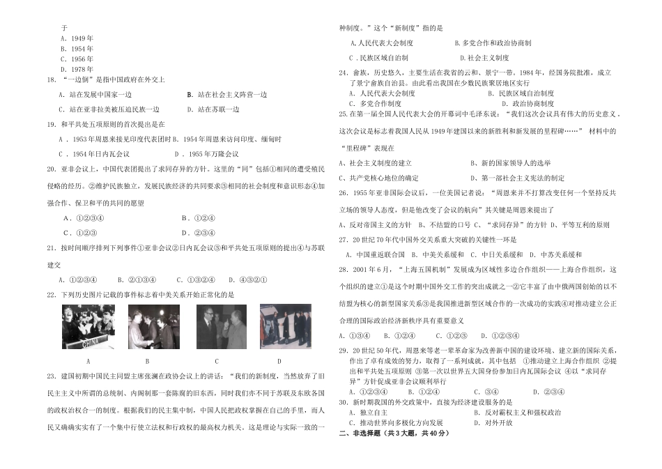 浙江省华维学校高一历史第一学期期中考试卷（实验班）人民版_第2页