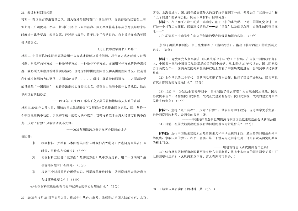 浙江省华维学校高一历史第一学期期中考试卷（实验班）人民版_第3页
