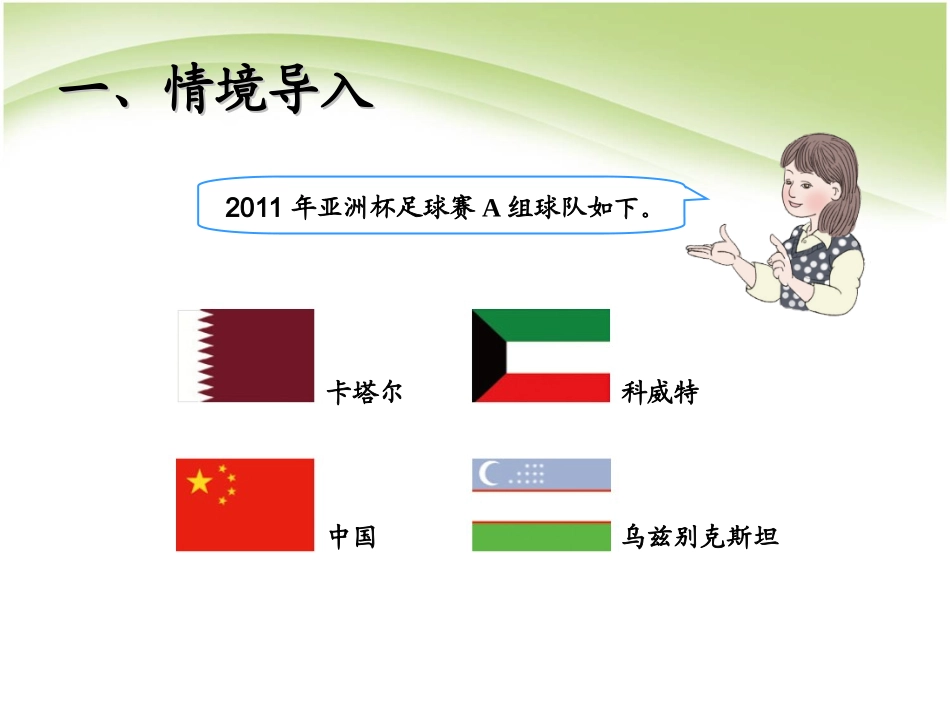 人教2011版小学数学三年级三年级数学下册-简单的组合问题_第2页