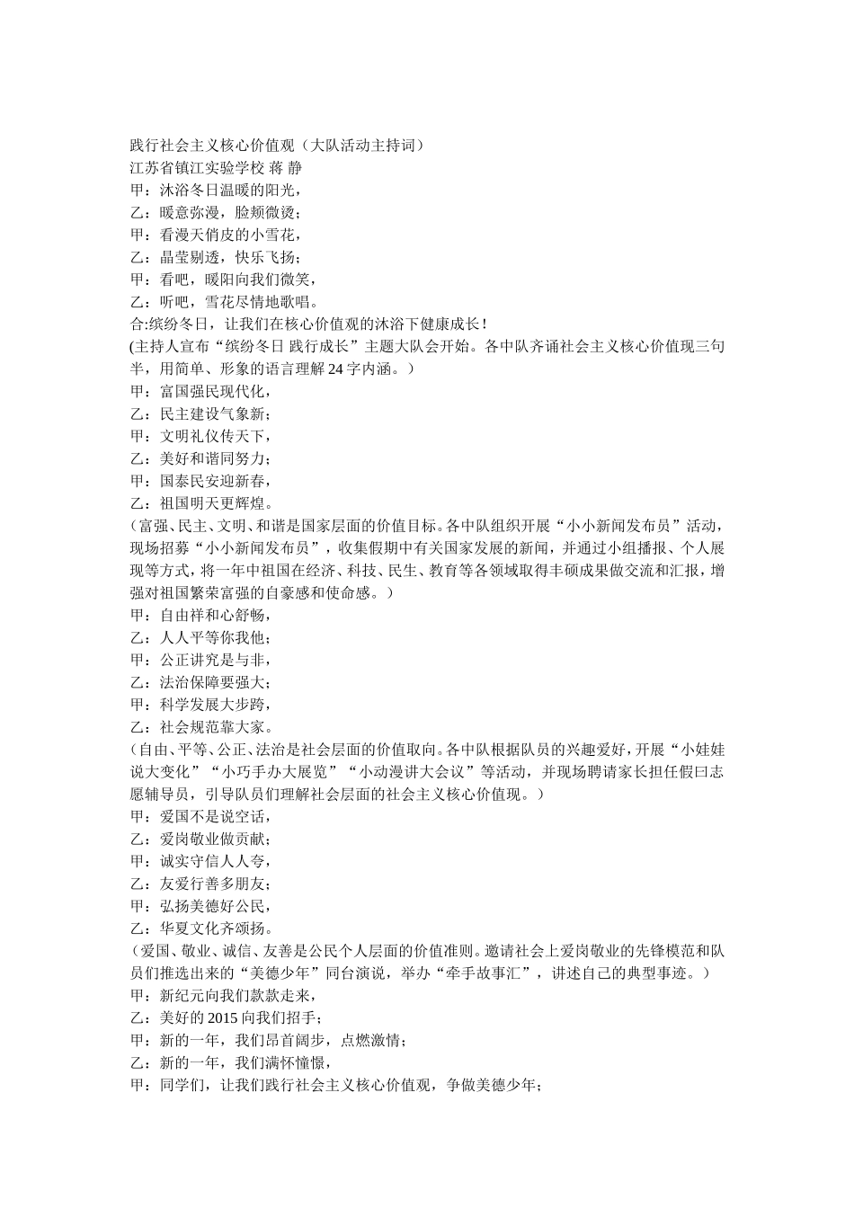 践行社会主义核心价值观活动方案_第1页