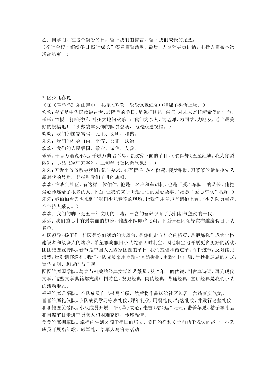 践行社会主义核心价值观活动方案_第2页