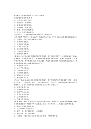 践行社会主义核心价值观活动方案