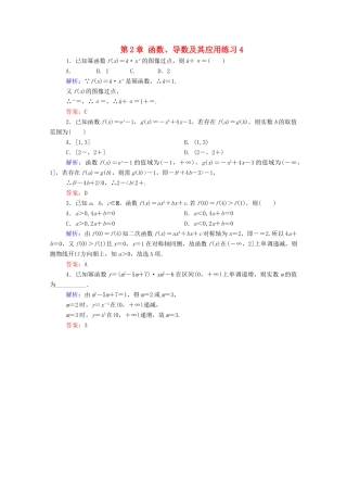 高考数学理一轮总复习 第2章 函数、导数及其应用练习4（含解析）新人教A版-新人教A版高三全册数学试题