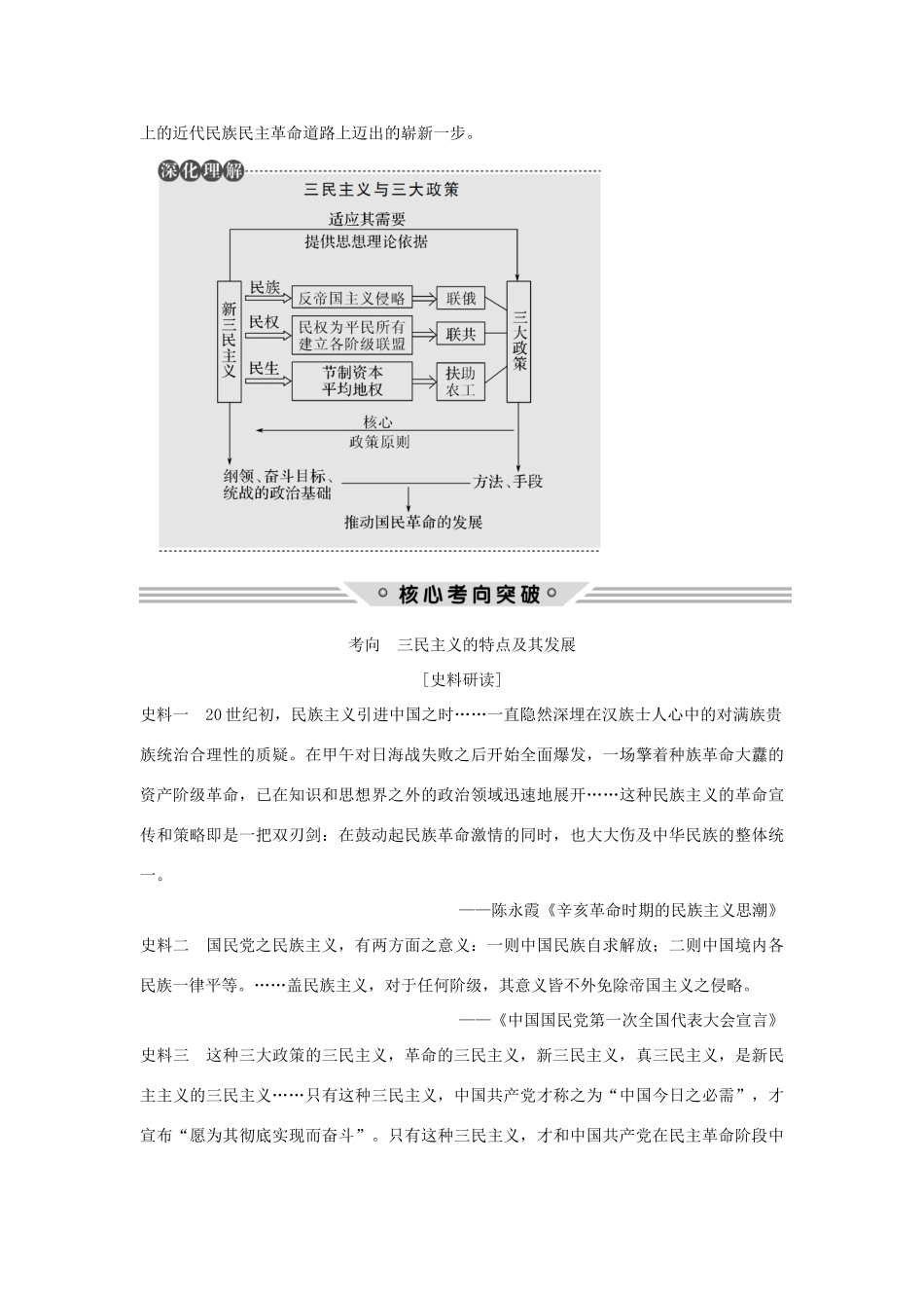 （江苏专用）高考历史总复习 专题十三 近代中国思想解放的潮流和理论成果 第38讲 孙中山的三民主义教师用书 人民版-人民版高三全册历史试题_第2页