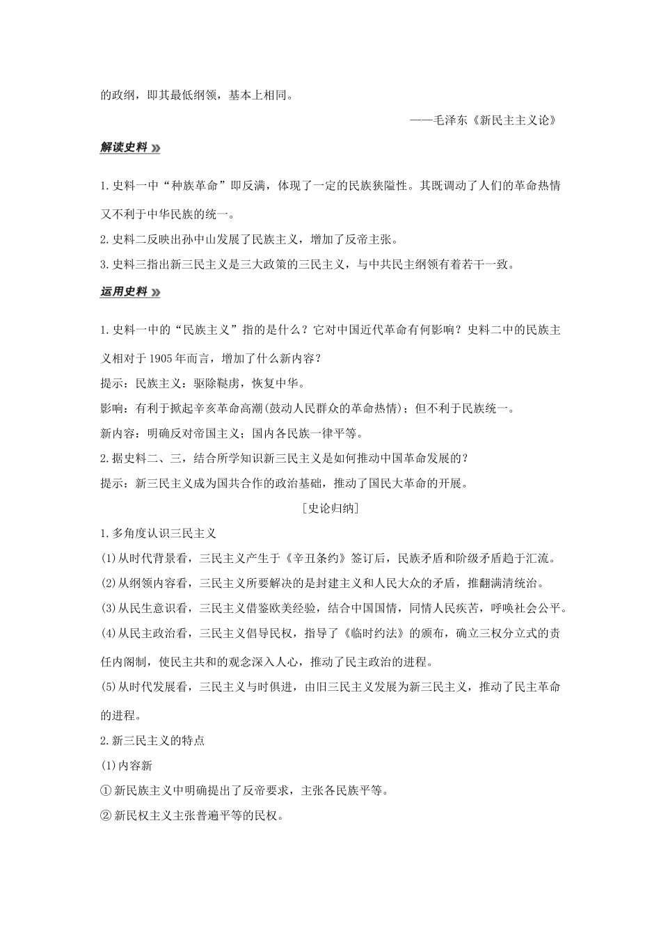 （江苏专用）高考历史总复习 专题十三 近代中国思想解放的潮流和理论成果 第38讲 孙中山的三民主义教师用书 人民版-人民版高三全册历史试题_第3页