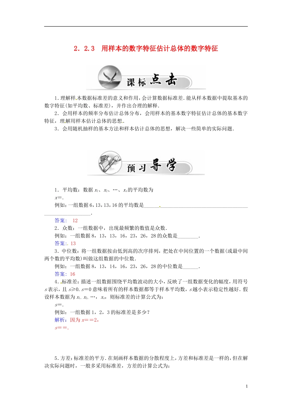 高中数学 2.2.3用样本的数字特征估计总体的数字特征练习案 新人教A版必修3-新人教A版高二必修3数学试题_第1页