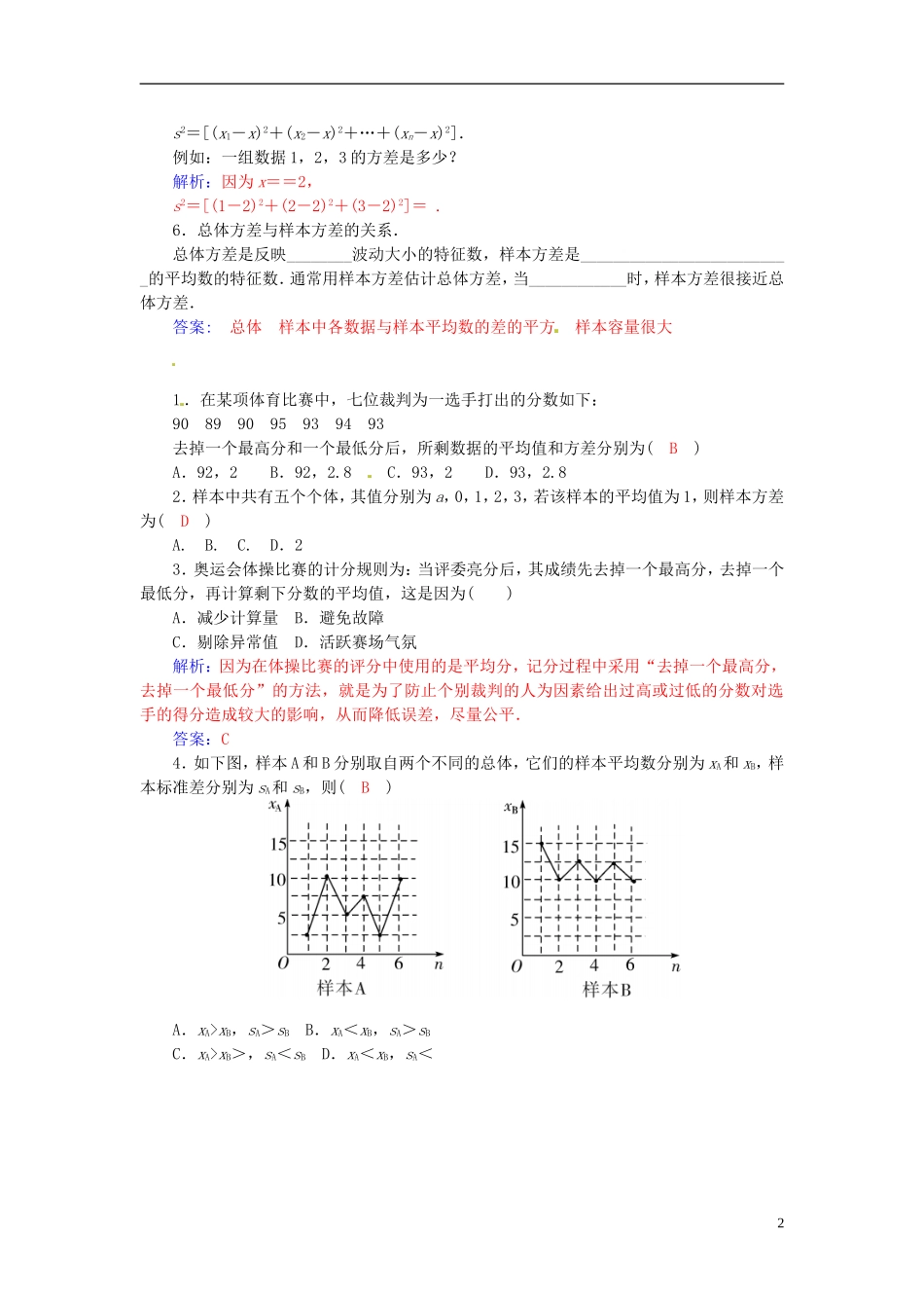 高中数学 2.2.3用样本的数字特征估计总体的数字特征练习案 新人教A版必修3-新人教A版高二必修3数学试题_第2页