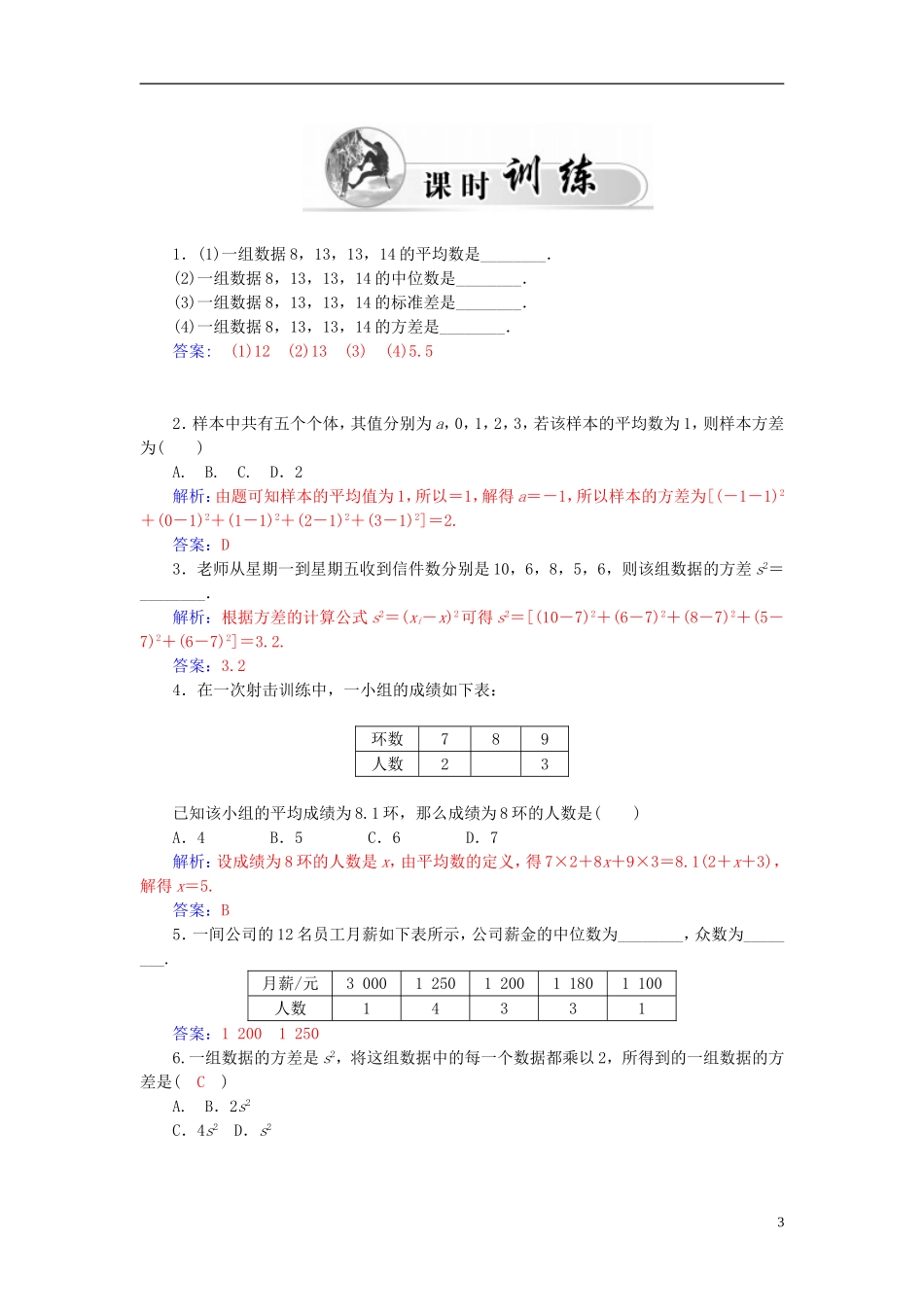 高中数学 2.2.3用样本的数字特征估计总体的数字特征练习案 新人教A版必修3-新人教A版高二必修3数学试题_第3页