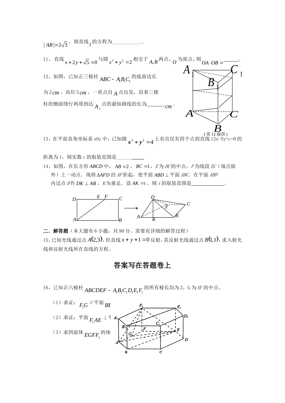 河北省张家港外国语学校高中数学期中试题 苏教版必修2高二_第2页