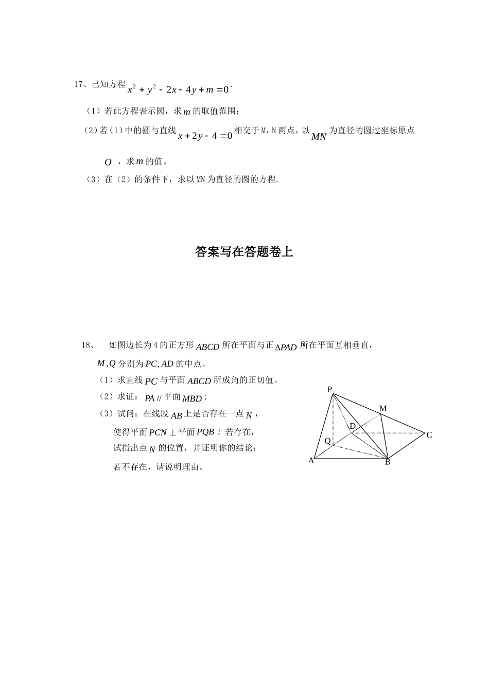 河北省张家港外国语学校高中数学期中试题 苏教版必修2高二_第3页