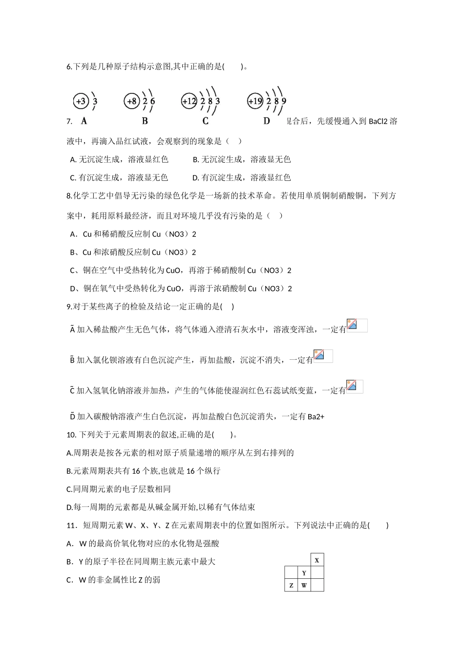 福建省长泰一中高一化学下学期期中试卷（B卷，普通班）-人教版高一全册化学试题_第2页
