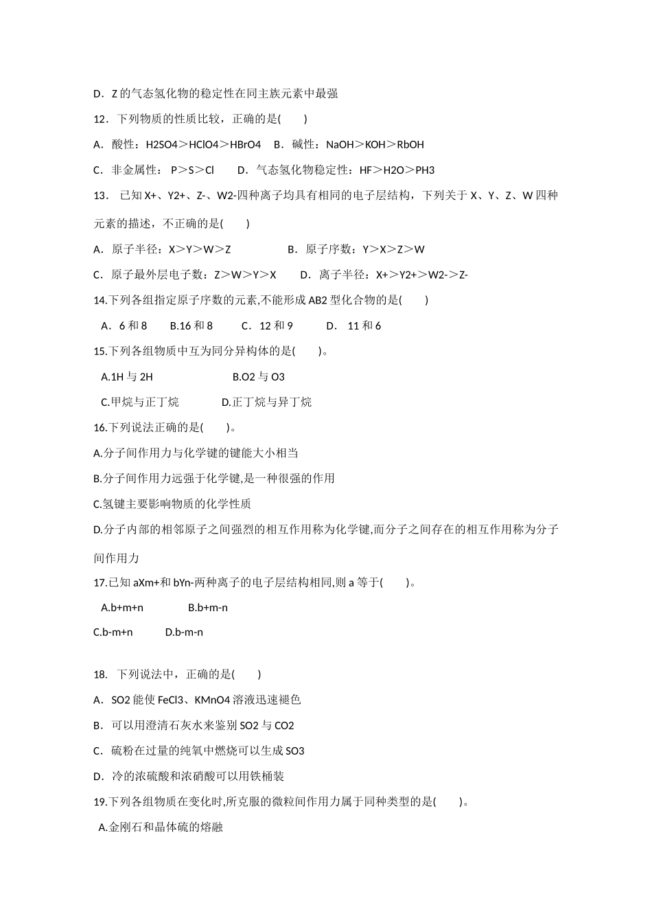 福建省长泰一中高一化学下学期期中试卷（B卷，普通班）-人教版高一全册化学试题_第3页