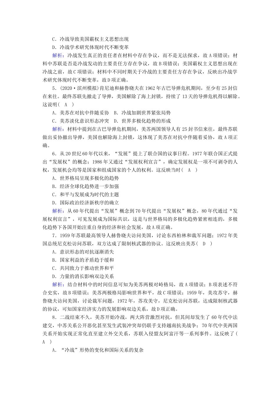 高考历史大一轮复习 课时作业8 从两极格局到世界政治格局的多极化趋势（含解析）人民版-人民版高三全册历史试题_第2页