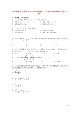 高二数学上学期1月月考试卷 文（含解析）-人教版高二全册数学试题