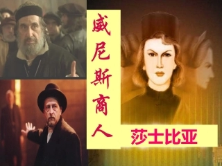 6、威尼斯商人(节选)