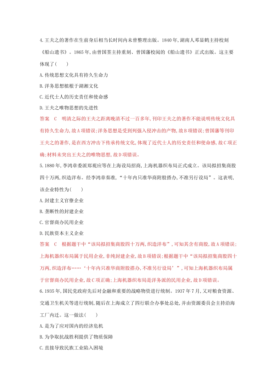 （江苏专版）高考历史二轮复习 选择题综合训练2-人教版高三全册历史试题_第2页