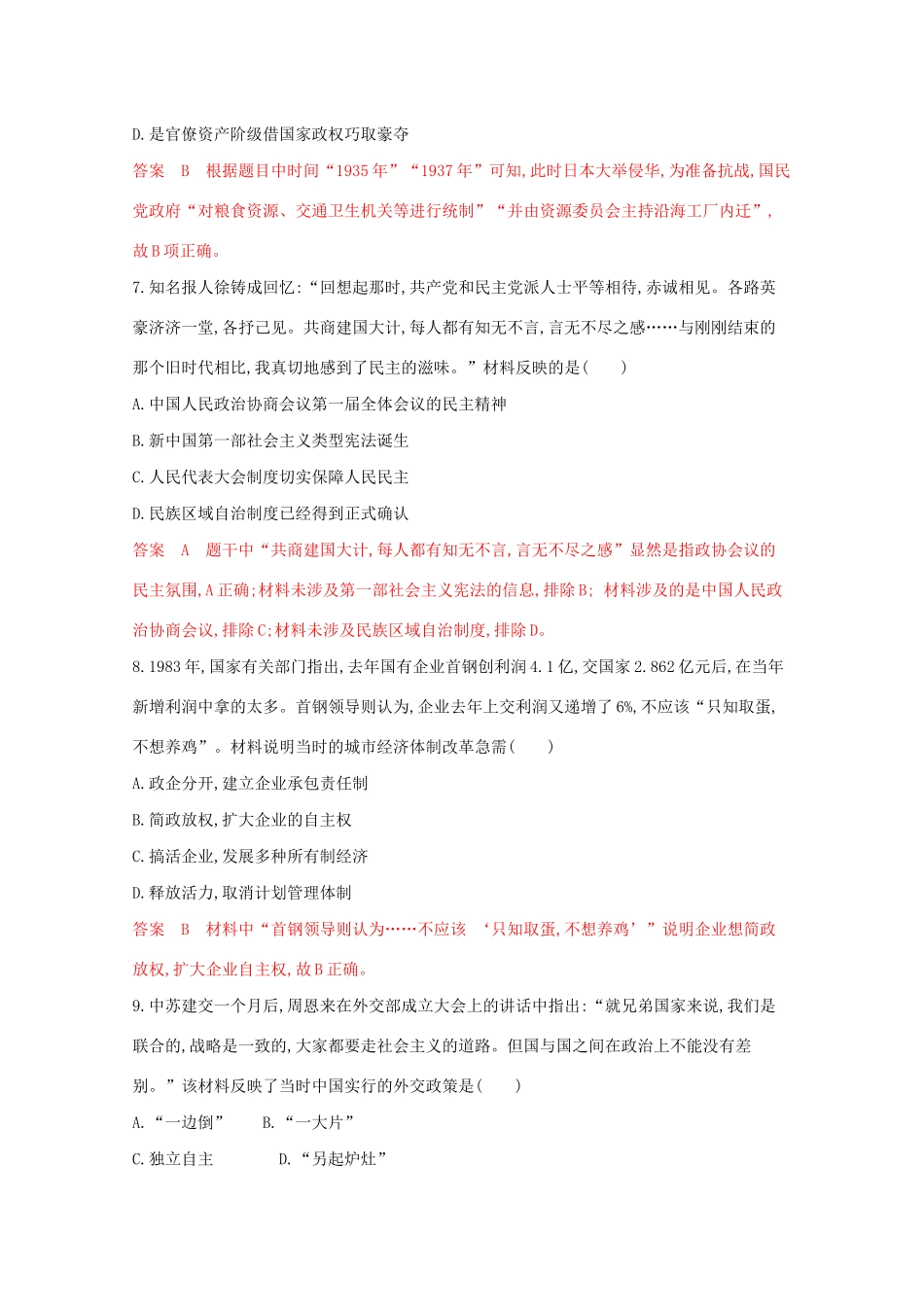 （江苏专版）高考历史二轮复习 选择题综合训练2-人教版高三全册历史试题_第3页