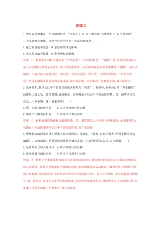 （江苏专版）高考历史二轮复习 选择题综合训练2-人教版高三全册历史试题