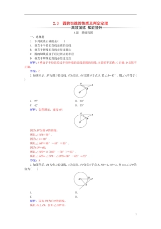 高中数学 第二讲 直线与圆的位置关系 2.3 圆的切线的性质及判定定理练习 新人教A版选修4-1-新人教A版高二选修4-1数学试题