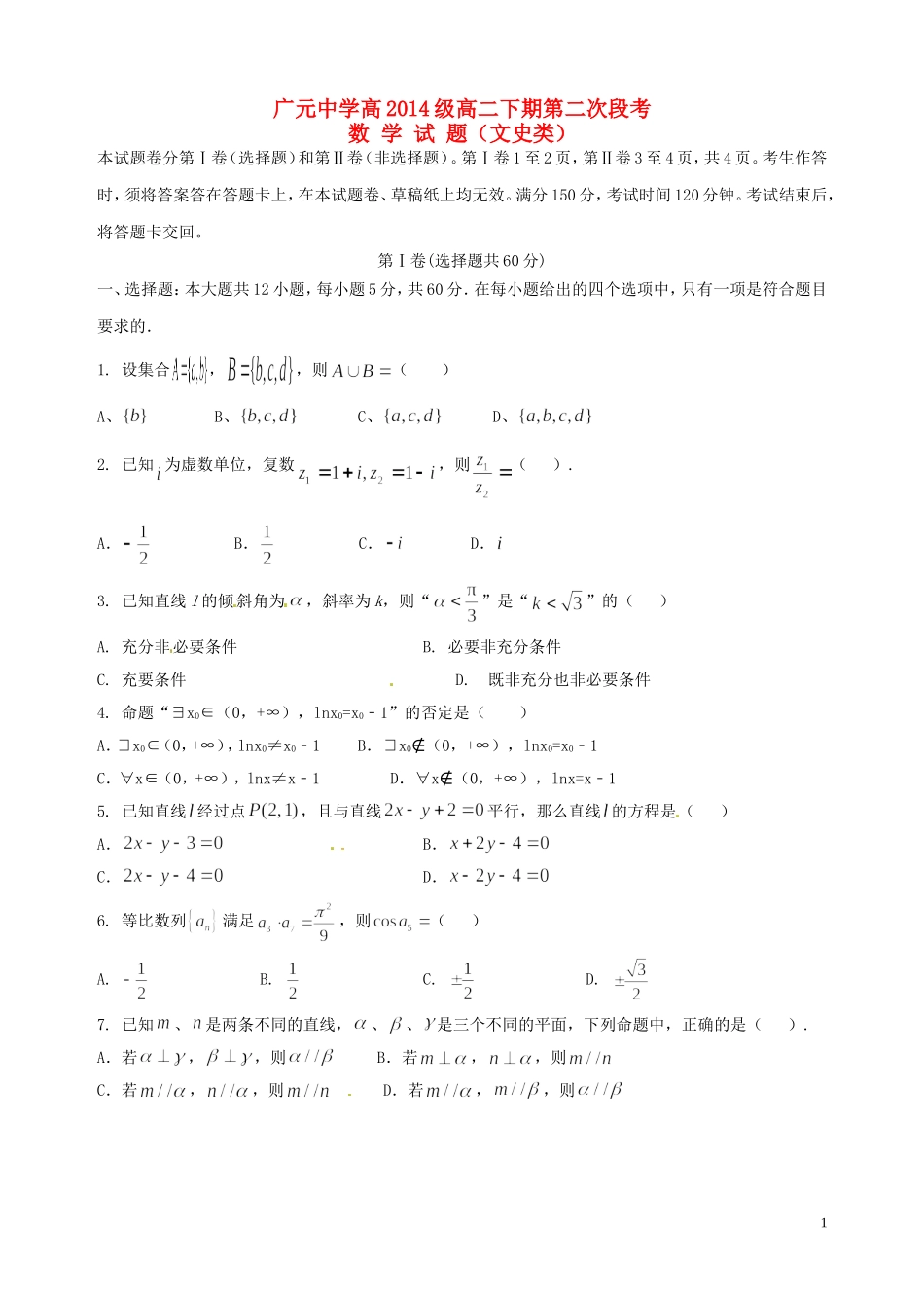 高二数学下学期第二次段考试题 文-人教版高二全册数学试题_第1页
