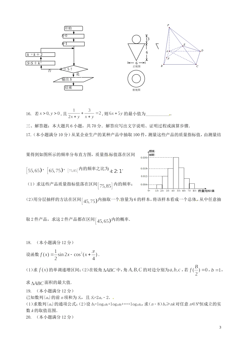 高二数学下学期第二次段考试题 文-人教版高二全册数学试题_第3页