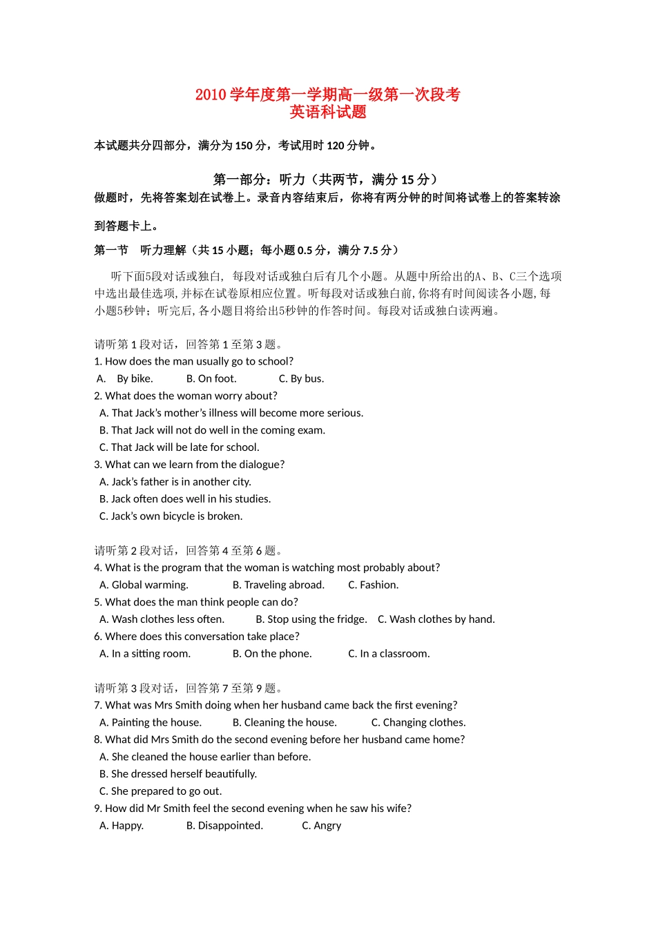 广东省佛山一中10-11学年高一上学期第一次段考北师大版【会员独享】_第1页