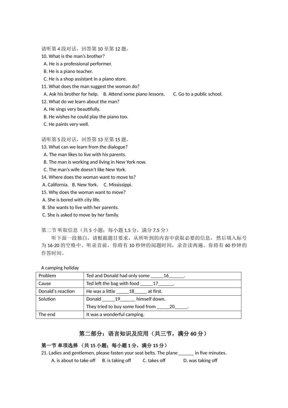 广东省佛山一中10-11学年高一上学期第一次段考北师大版【会员独享】_第2页