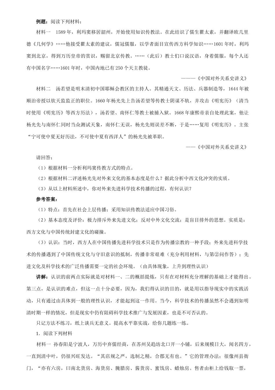 高考历史主观题解题方法指导与训练：认识启示题旧人教_第2页