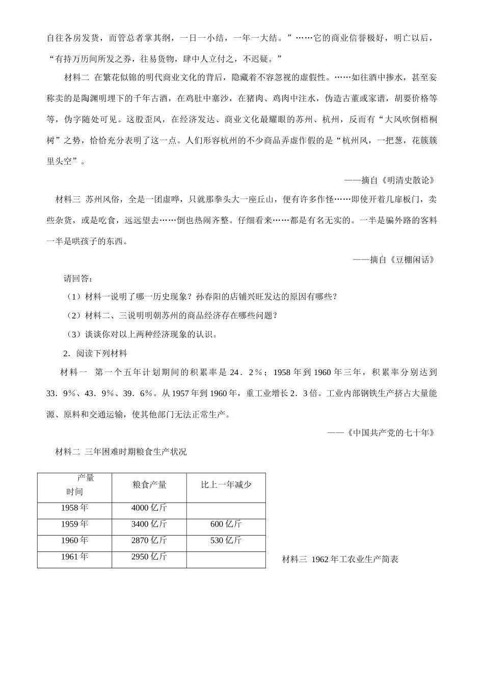 高考历史主观题解题方法指导与训练：认识启示题旧人教_第3页