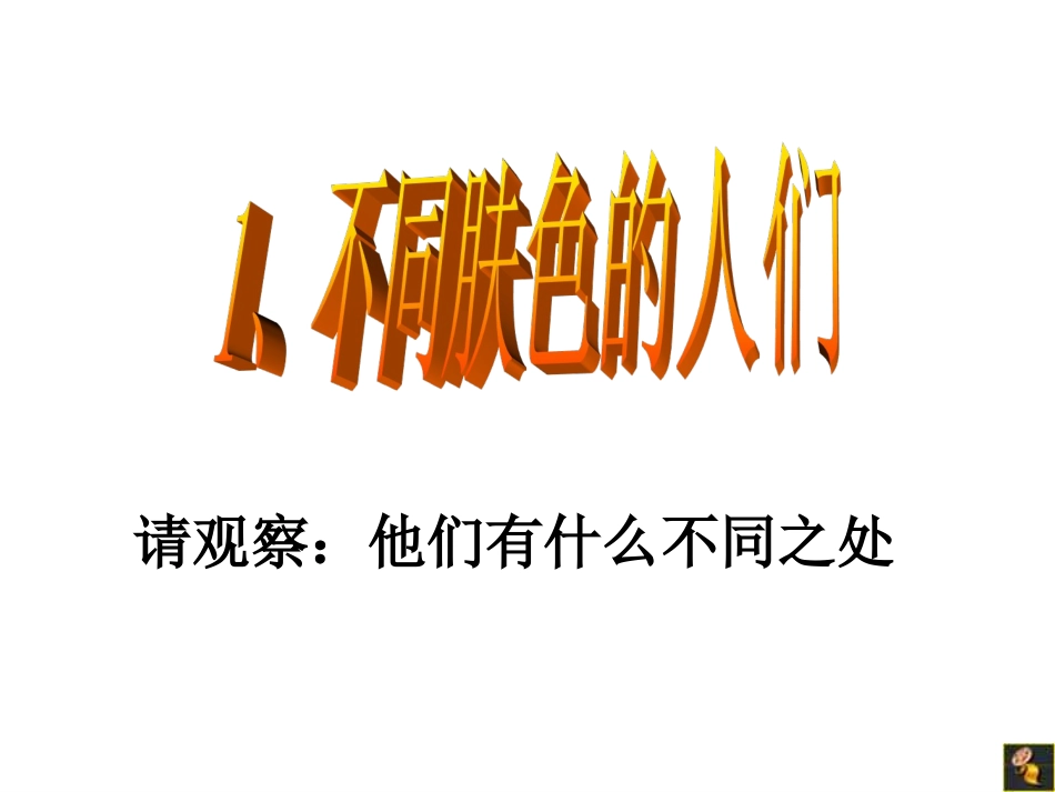 第三课世界大家庭_第2页