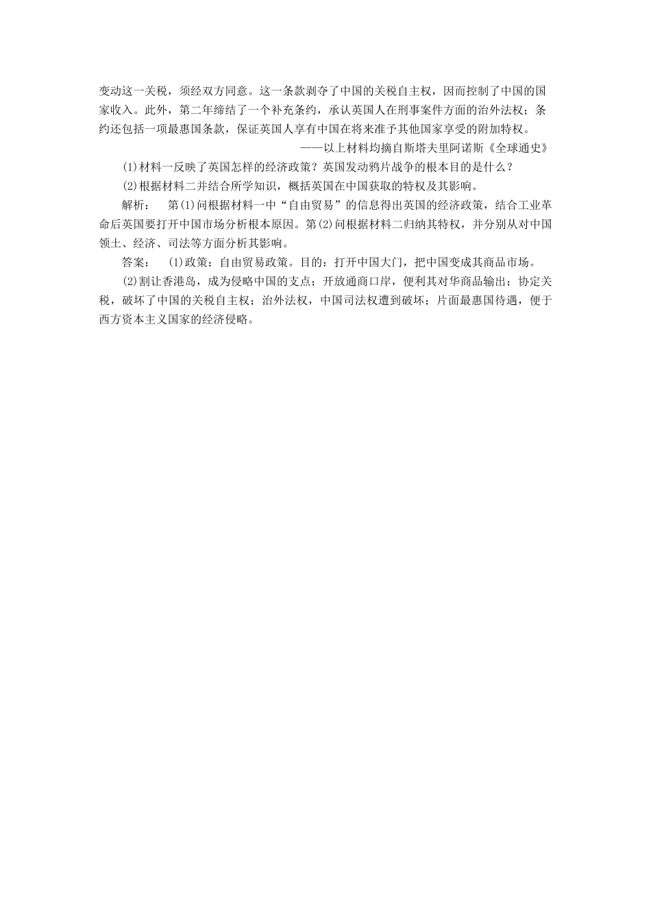高中历史 第二单元 近代中国的反侵略反封建斗争和民主革命 2.5 鸦片战争和太平天国运动课时作业 北师大版必修1-北师大版高一必修1历史试题_第3页