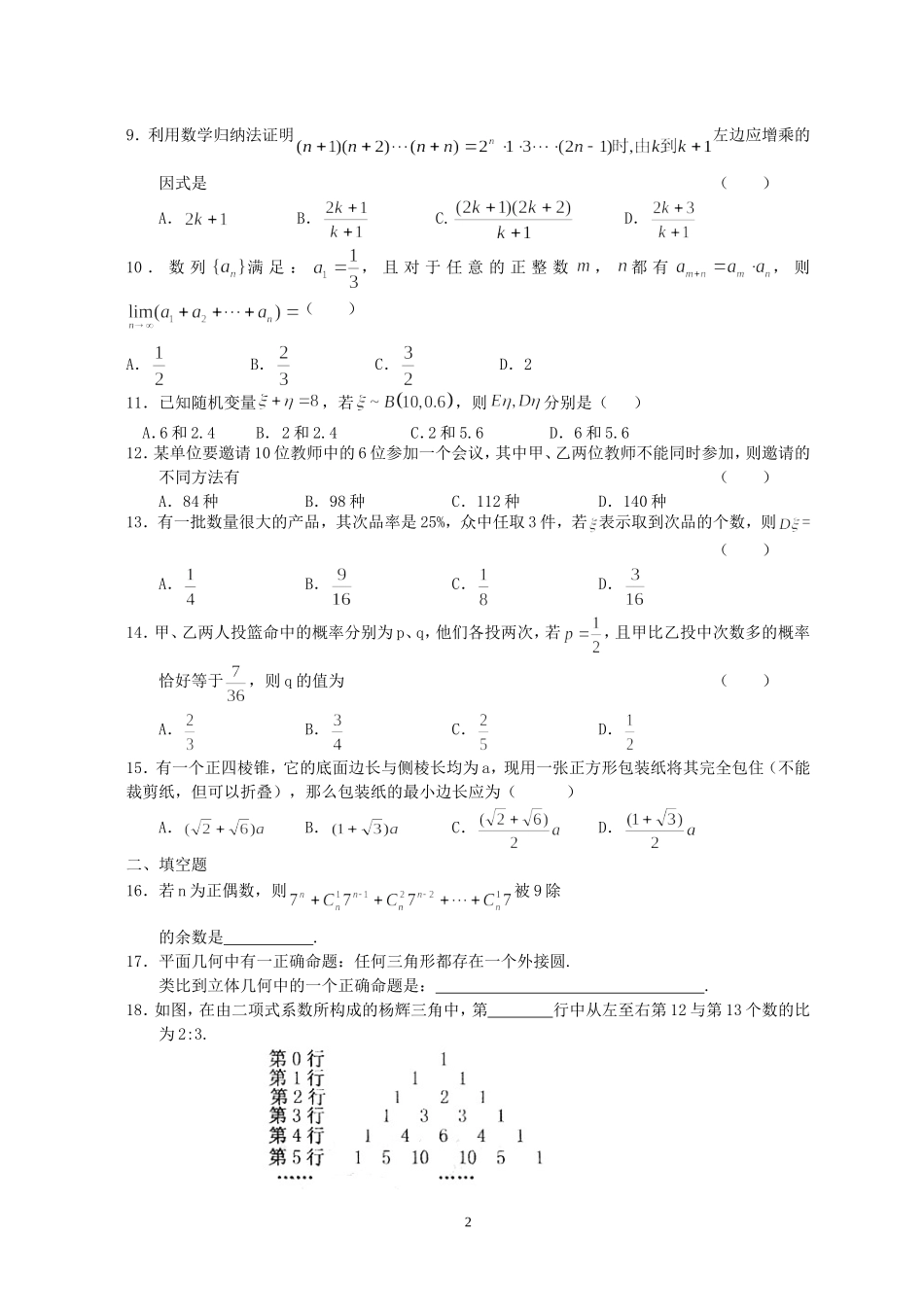 高二数学五一假期作业 人教版_第2页