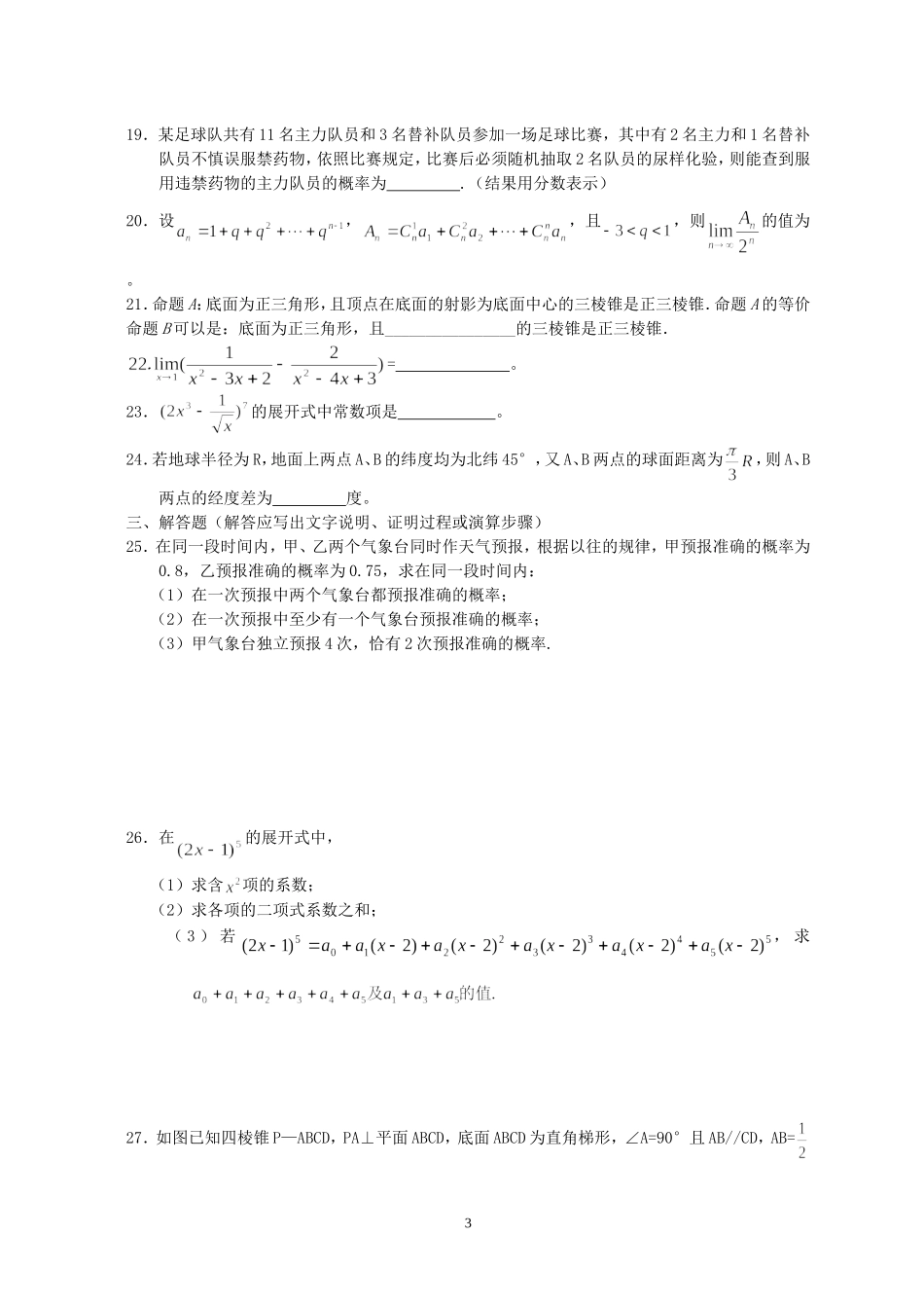 高二数学五一假期作业 人教版_第3页