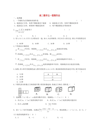 高二数学五一假期作业 人教版