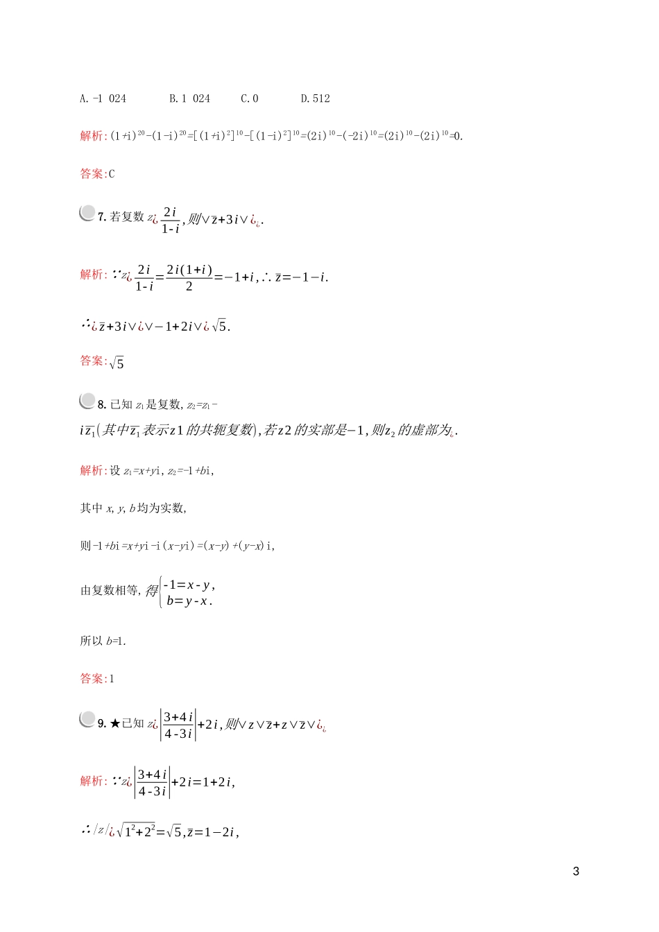 高中数学 第四章 数系的扩充与复数的引入 2 复数的四则运算 2.2 复数的乘法与除法练习 北师大版选修1-2-北师大版高二选修1-2数学试题_第3页