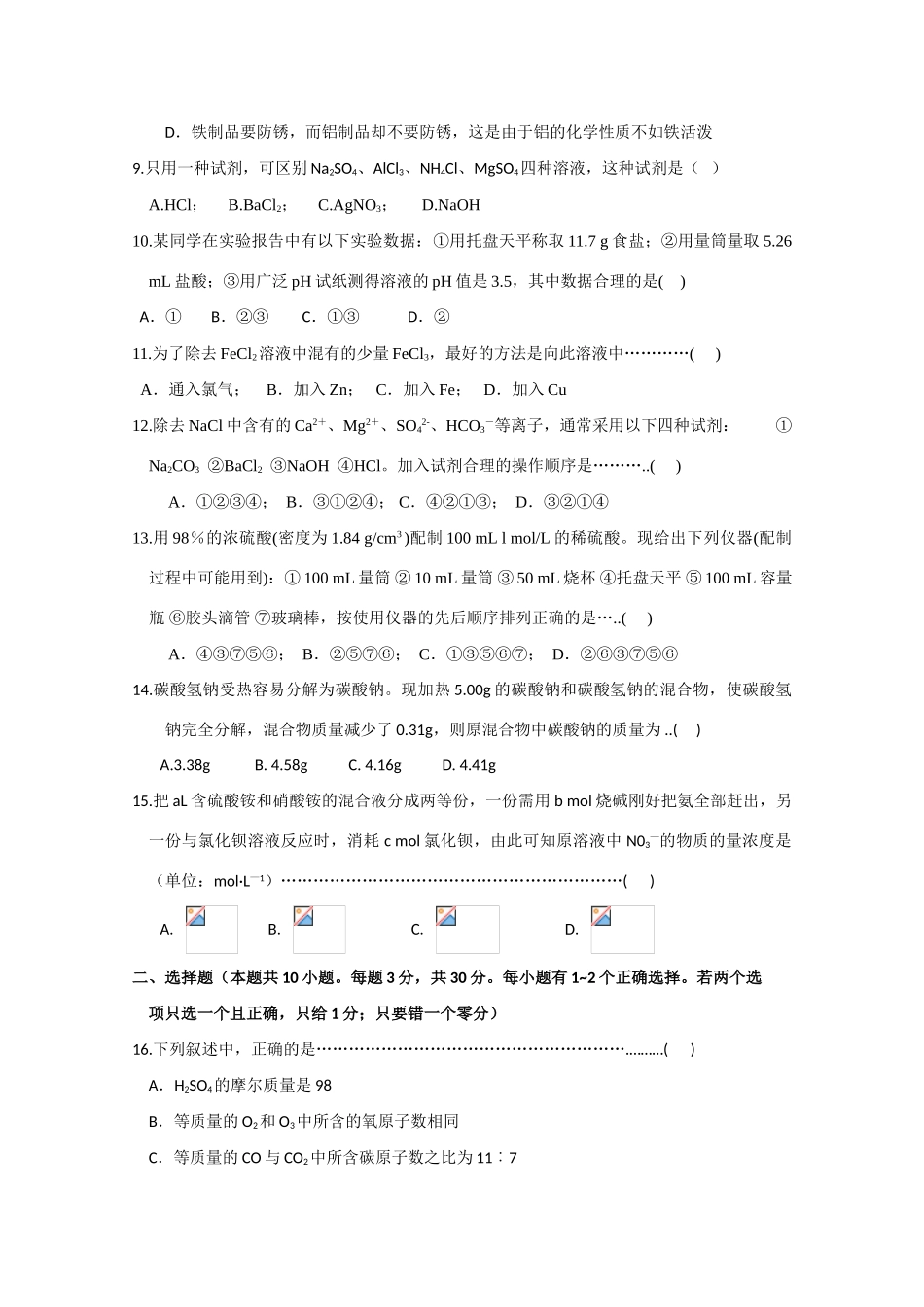 高一化学 期中测试二精华试题 新人教版必修1_第2页