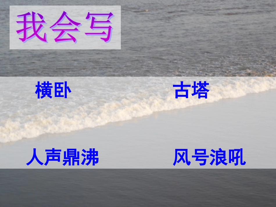 6观潮-(2)_第3页