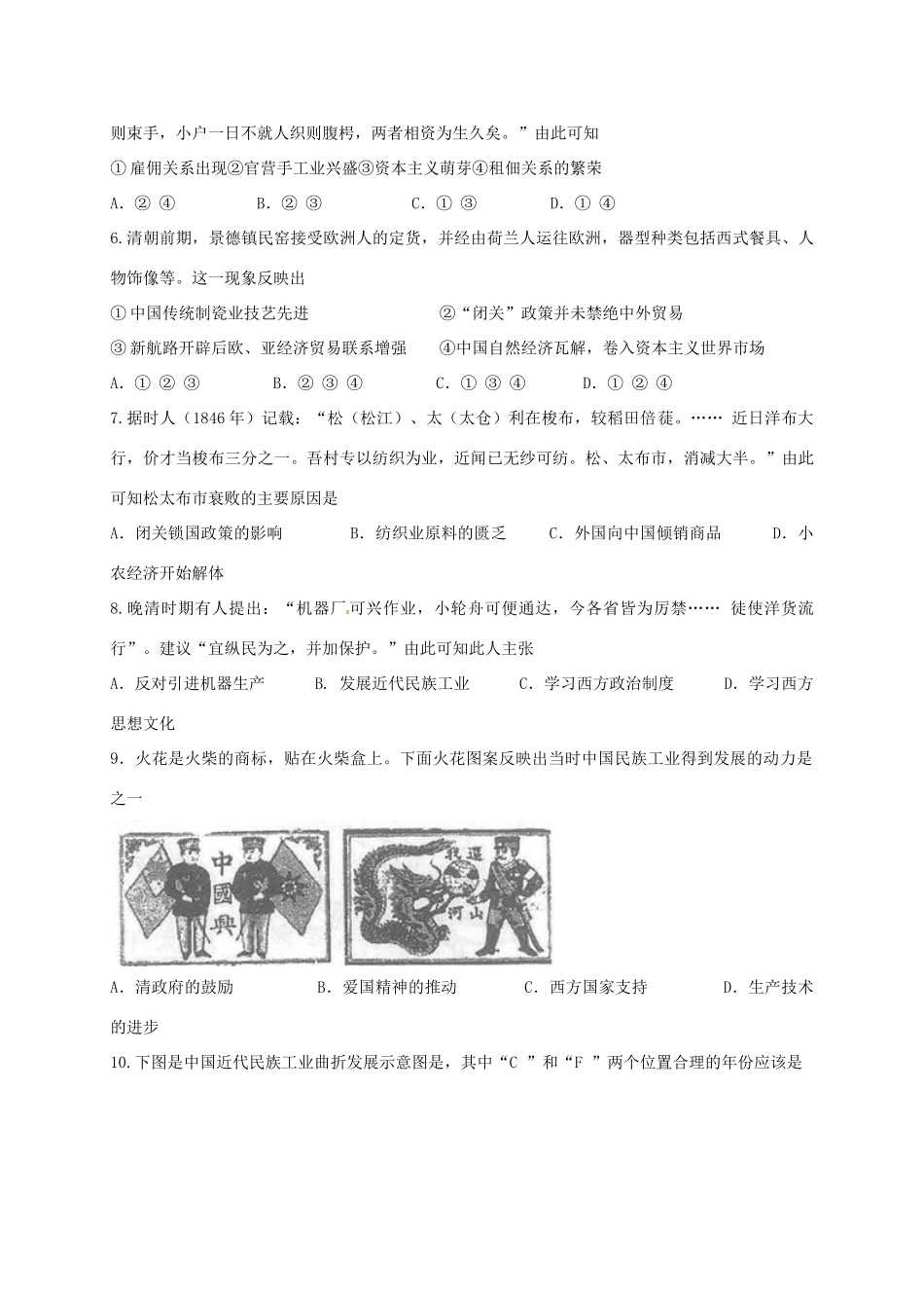 重庆市沙坪坝区虎溪镇高一历史下学期期中试题-人教版高一全册历史试题_第2页