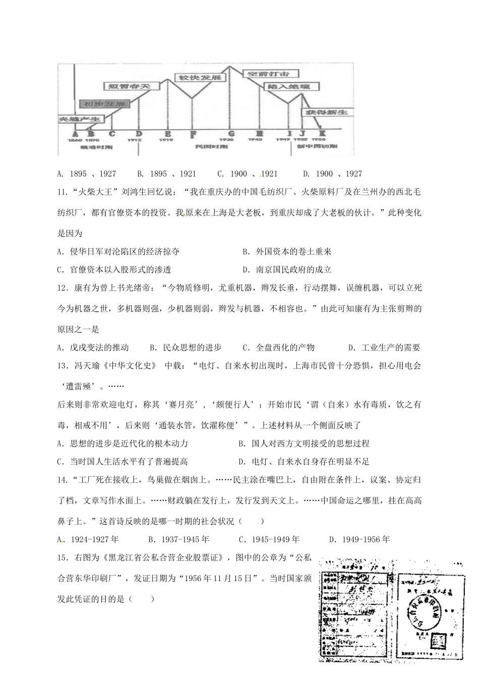 重庆市沙坪坝区虎溪镇高一历史下学期期中试题-人教版高一全册历史试题_第3页