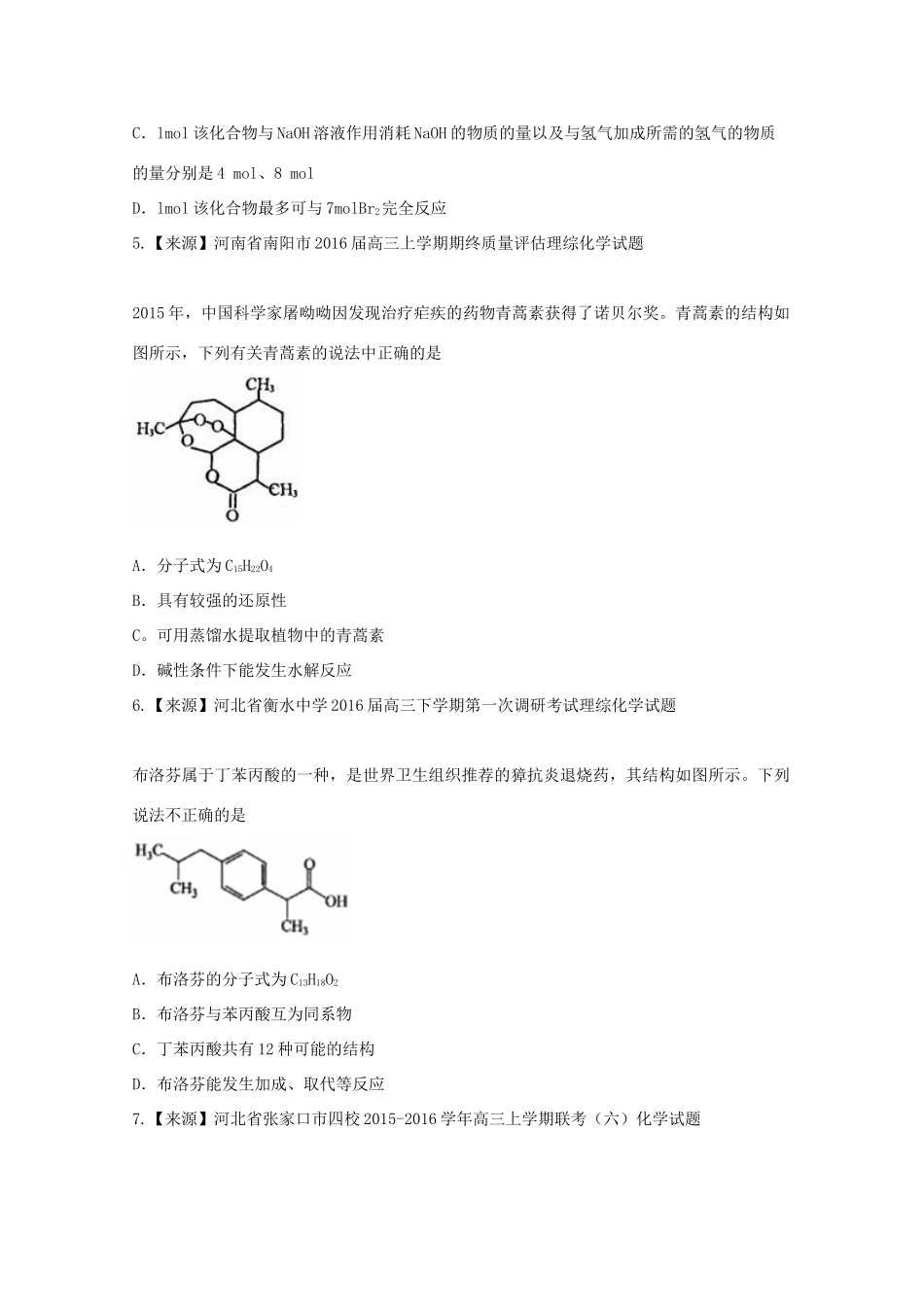 （新课标）高二化学暑假作业9（选修5）-人教版高二选修5化学试题_第2页