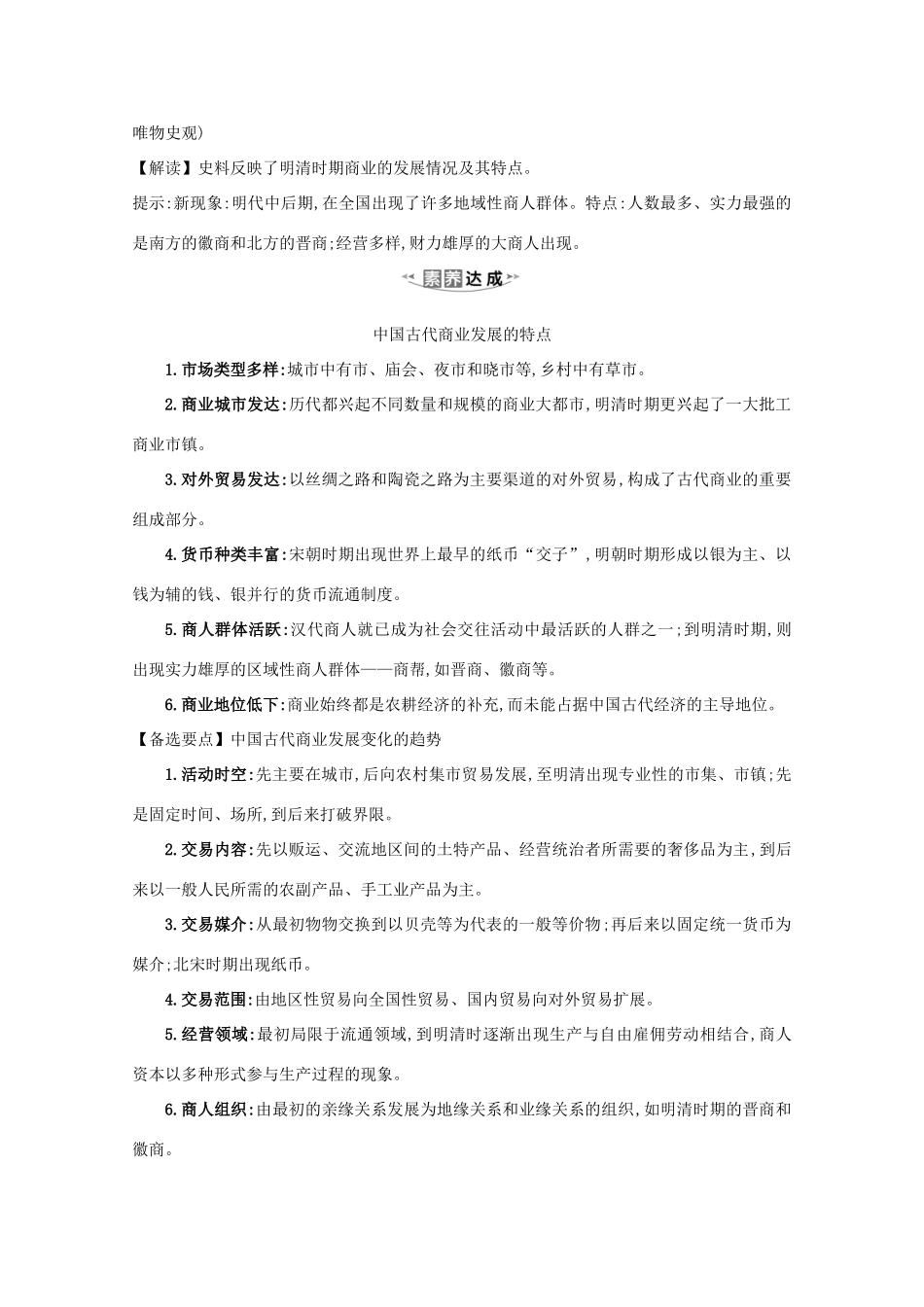 高考历史大一轮复习 第六单元 中国古代的农耕经济 6.22 中国古代商业的发展素养提升 岳麓版-岳麓版高三全册历史试题_第2页