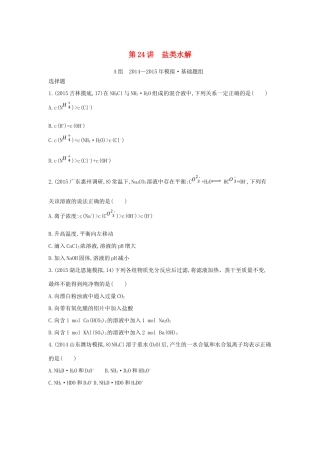 2年模拟高考化学 第24讲 盐类水解精品试题-人教版高三全册化学试题