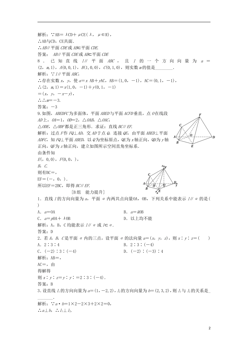 高中数学 第三章 空间向量与立体几何 3.2 立体几何中的向量方法 第1课时 空间向量与平行关系优化练习 新人教A版选修2-1-新人教A版高二选修2-1数学试题_第2页