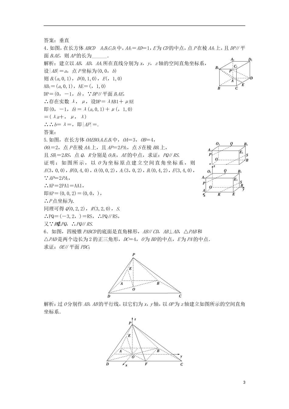 高中数学 第三章 空间向量与立体几何 3.2 立体几何中的向量方法 第1课时 空间向量与平行关系优化练习 新人教A版选修2-1-新人教A版高二选修2-1数学试题_第3页