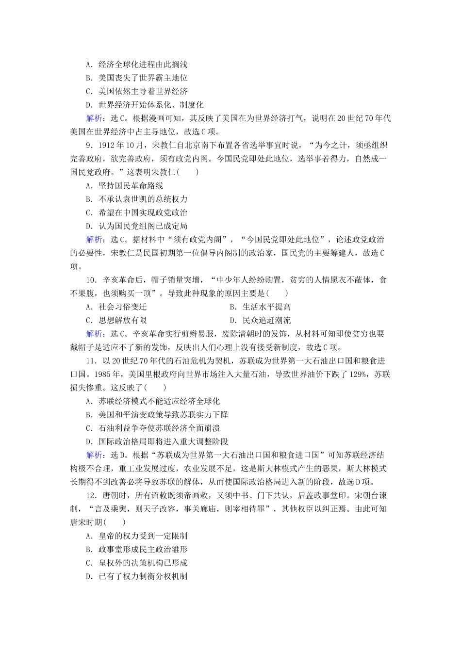 高考历史一轮选训 选择题（6）（含解析）新人教版-新人教版高三全册历史试题_第3页