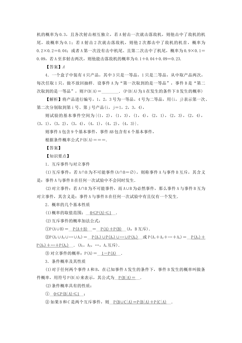 （名师导学）高考数学总复习 第八章 计数原理、概率与统计 第49讲 互斥事件和独立事件的概率及条件概率练习 理（含解析）新人教A版-新人教A版高三全册数学试题_第2页