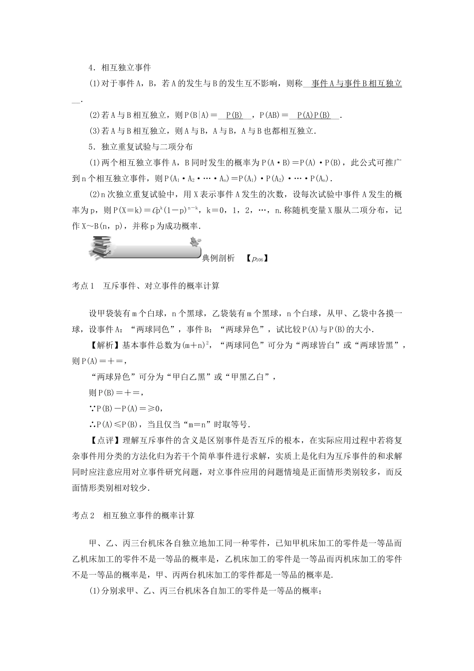 （名师导学）高考数学总复习 第八章 计数原理、概率与统计 第49讲 互斥事件和独立事件的概率及条件概率练习 理（含解析）新人教A版-新人教A版高三全册数学试题_第3页