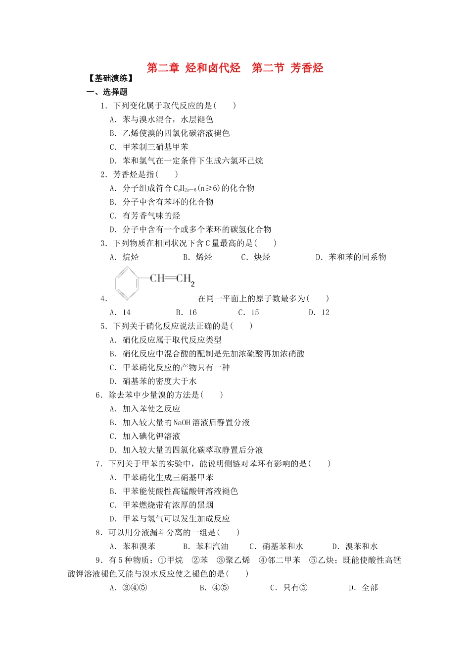 高中化学 第二章 烃和卤代烃 第二节 芳香烃练习 新人教版选修5-新人教版高二选修5化学试题_第1页