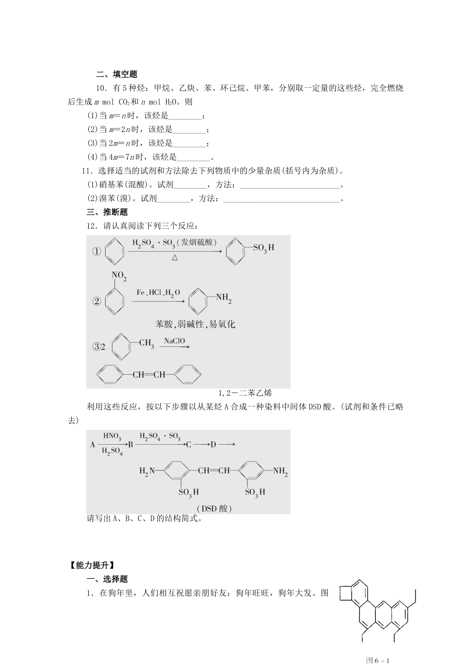 高中化学 第二章 烃和卤代烃 第二节 芳香烃练习 新人教版选修5-新人教版高二选修5化学试题_第2页