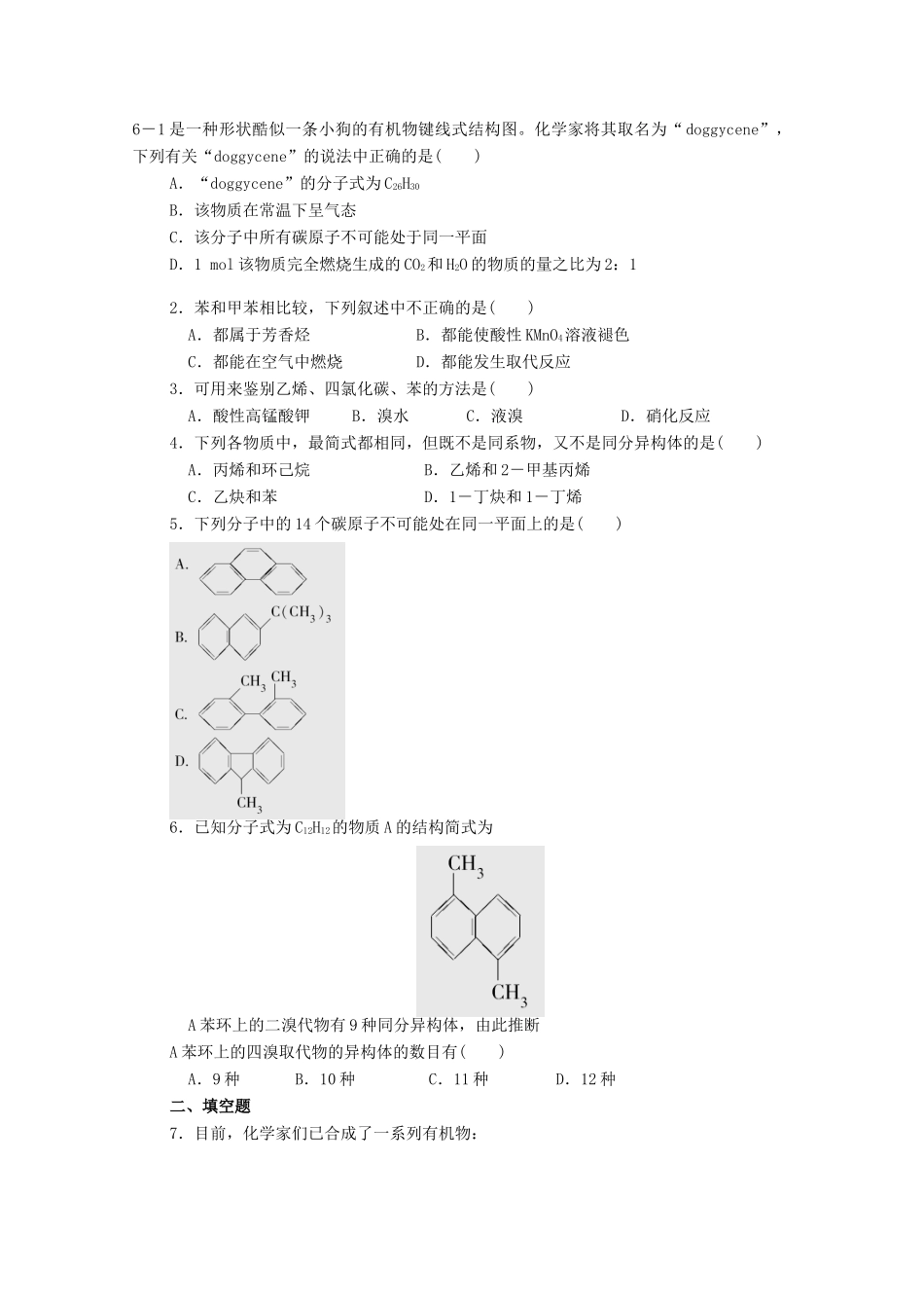 高中化学 第二章 烃和卤代烃 第二节 芳香烃练习 新人教版选修5-新人教版高二选修5化学试题_第3页